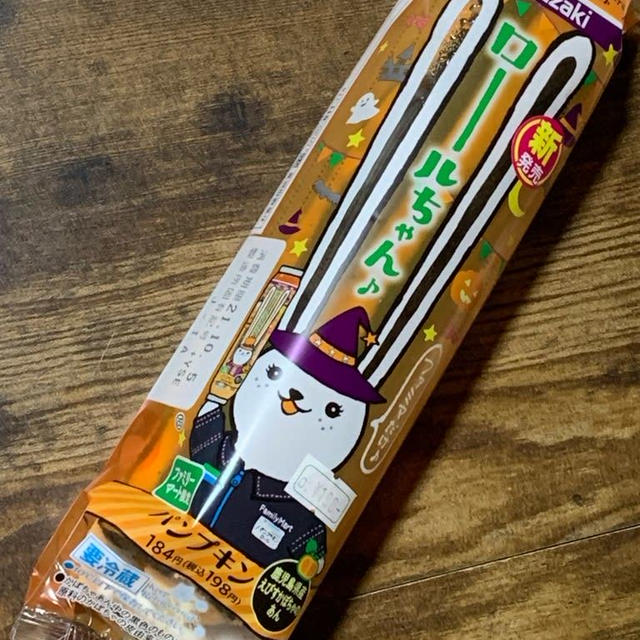 ファミマだけ。ロールちゃんパンプキン♡ハロウィンバージョン