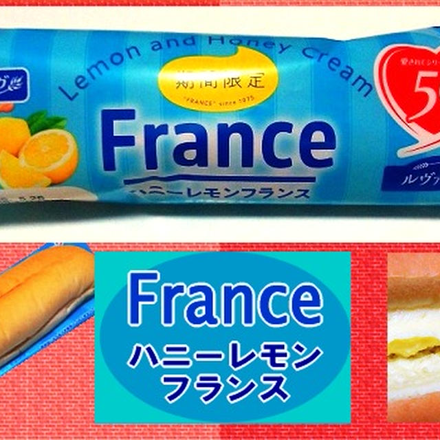 【YKベーキング】 ハニーレモンフランス 【涼やかな風味】