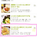 【レシピ】クックパッド人気検索トップ3入り♪