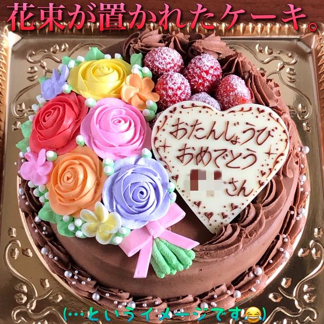 「ケーキの上に、花束をそっと置いた。」イメージのデコ♡