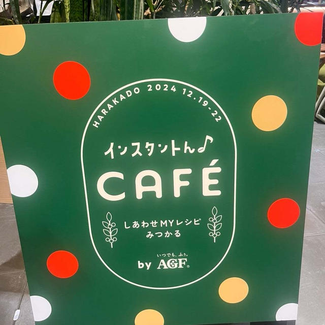 インスタントん♪CAFE