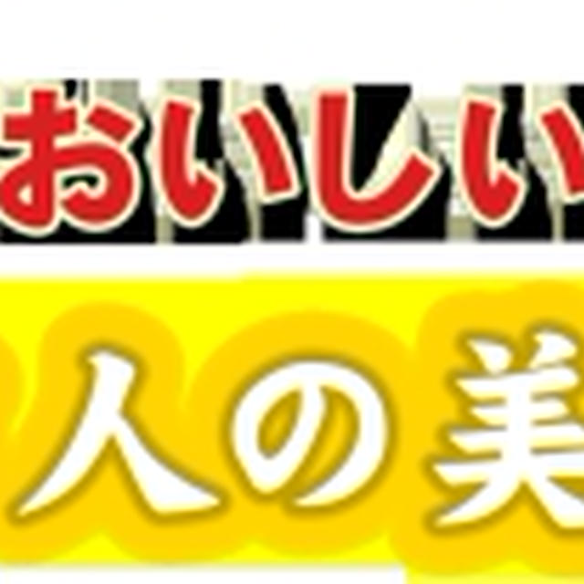 【ニンテンドー 3DSに出演中★】パティシエ鎧塚氏の美技が3Dで見れます！