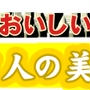 【ニンテンドー 3DSに出演中★】パティシエ鎧塚氏の美技が3Dで見れます！