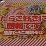 ファミマ限定・スーパーカップ大盛たらこ好きに朗報です　濃厚たらこ味焼そばを食べてみた。