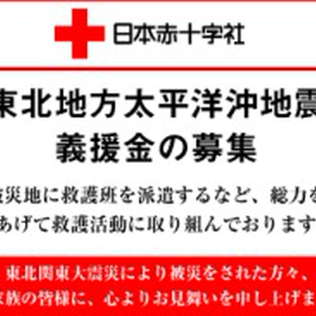 【ブログに貼れる義援金・節電バナーまとめ】東日本大地震
