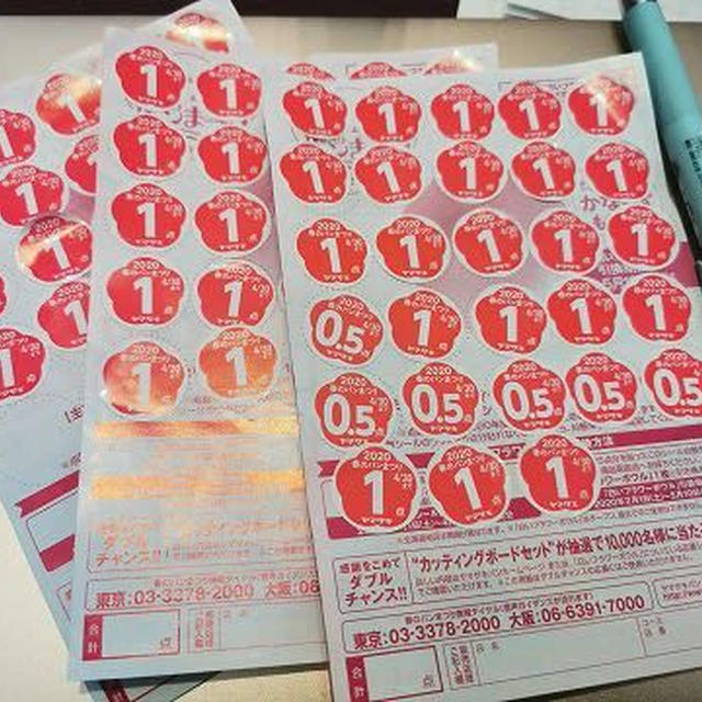 今年は2枚　～ヤマザキ春のパンまつり～