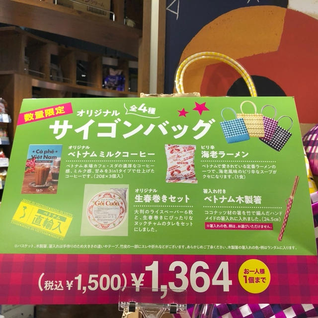 カルディ　サイゴンバッグ　かわいいバッグ　6/13午前中店舗で購入　ラーメンがしょっぱい