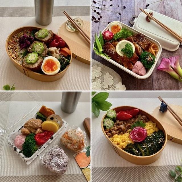 毎朝あたふたしながら作りました〜先週のお弁当の振り返り