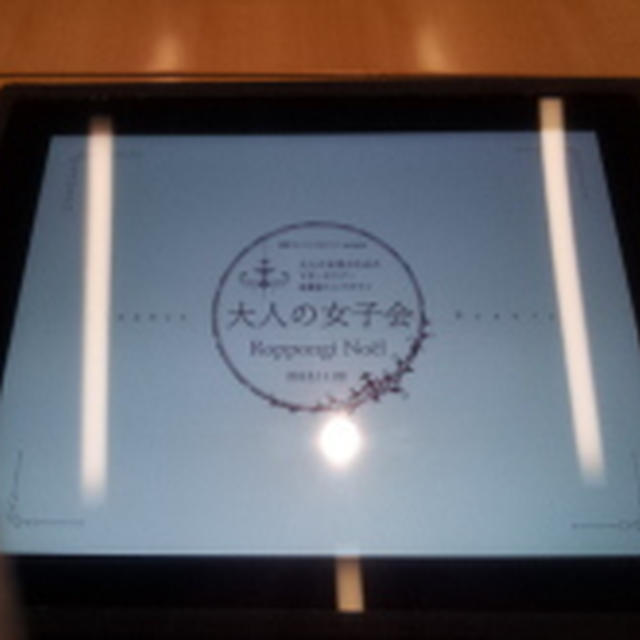 マネーセミナー@東京ミッドタウン大人の女子会 ～Roppongi Noël～」