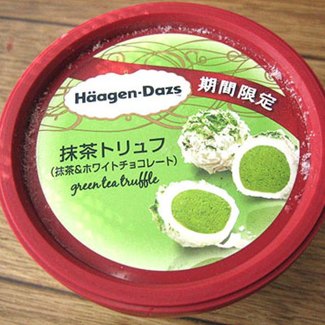 ハーゲンダッツ 抹茶トリュフ。(´～｀)ｳﾏｳﾏ