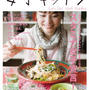 乙女ゴコロをギュッと詰め込んだ『女子キッチン』発売中＆発売イベントのお知らせ！