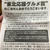 城南信用金庫　第44回懸賞金付き定期預金　スーパードリーム　東北応援グルメ賞