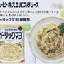 RSP 108th Live★キユーピー　あえるパスタソース　ガーリックマヨ