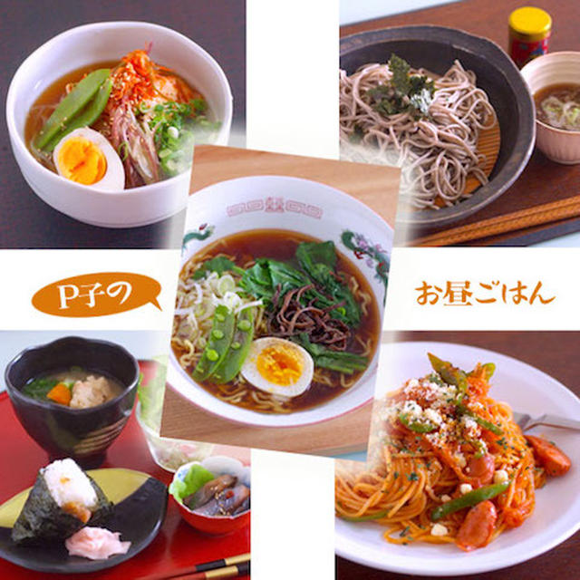 お手軽ランチのアイデア５食 By ｐ子さん レシピブログ 料理ブログのレシピ満載