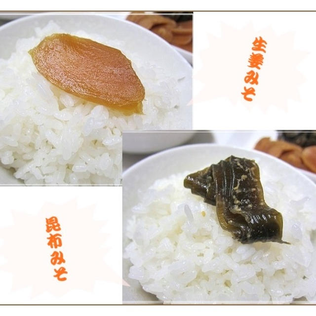 V6坂本くん絶賛「生姜みそ漬」と「昆布のみそ漬」でご飯がノンストップ♪