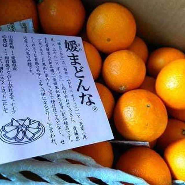 「媛まどんな」と「はれひめ」