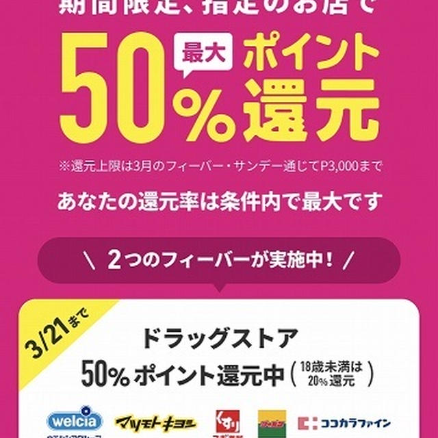 au Payを使うつもりがメルペイで支払いお得に