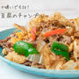 ゴーヤ嫌いな人おいで♪『豚肉と豆腐のチャンプルー』の簡単レシピ・作り方