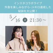 お願いです！痩せたい人は毎日お菓子お酒摂って！