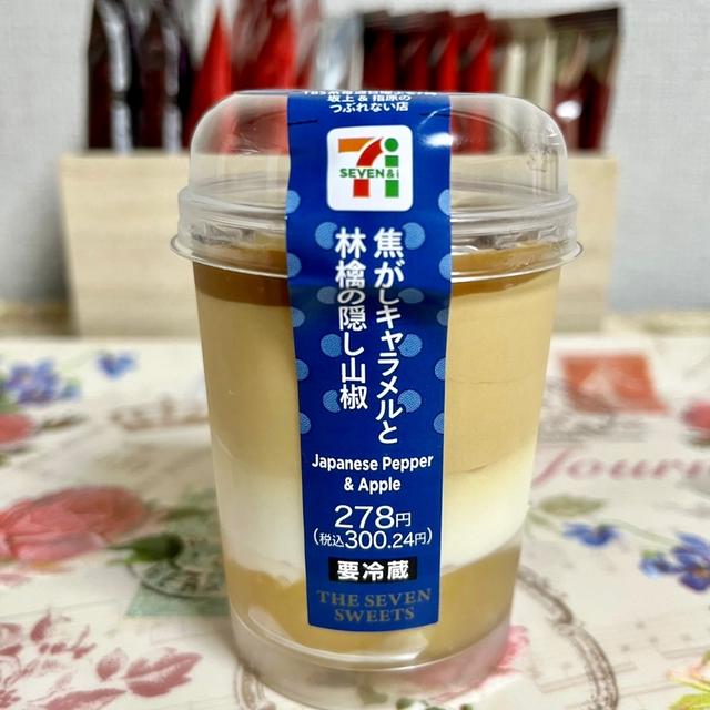 【新商品】セブンイレブン 焦がしキャラメルと林檎の隠し山椒