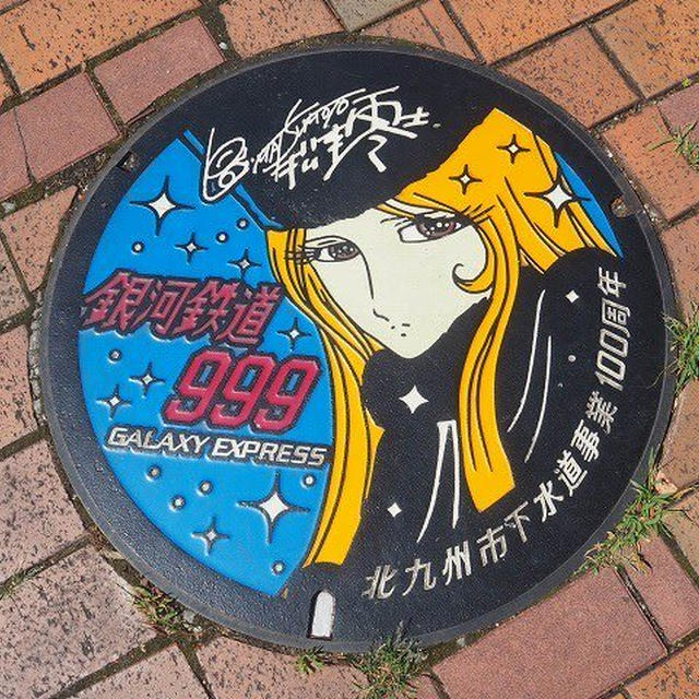 9月10日は下水道の日なので…北九州市のカラーマンホールと小倉城♪