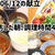 2025/06/12の献立　寝坊して40分で3食ご飯(^^)