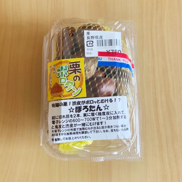 奇跡の栗！？渋皮がポロッととれる栗。の、話し。