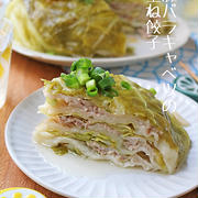 炊飯器に重ねて炊くだけ♪もちもち豚バラキャベツの重ね餃子♪