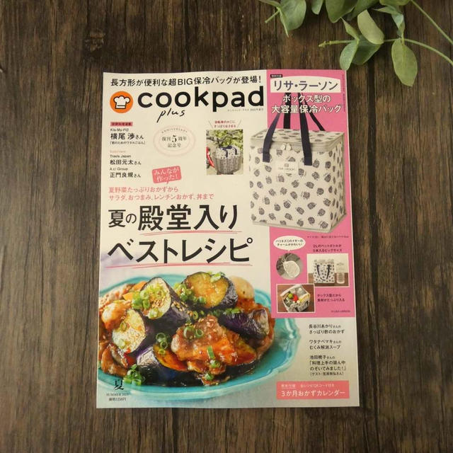 『cookpad plus　2025年夏号』に掲載されました！