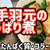 【ダイエットおかず】鶏手羽元のさっぱり煮を作るわよ！お酢で健康ダイエット！