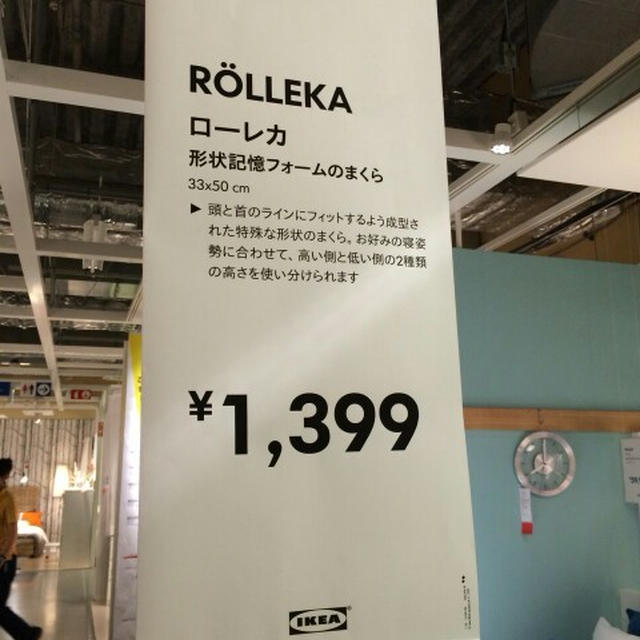 ikea 枕 rolleka 使い方