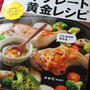 「ホットプレート黄金レシピ」　見本届きました～　&　撮影まかないあれこれ！！