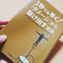今夜の一冊