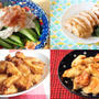 「鶏むね肉」の人気レシピランキングTOP10！レシピが見やすくなる「とっておきのワザ」もご紹介！