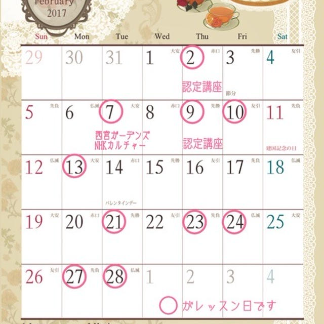 ２月レッスンスケジュール♡