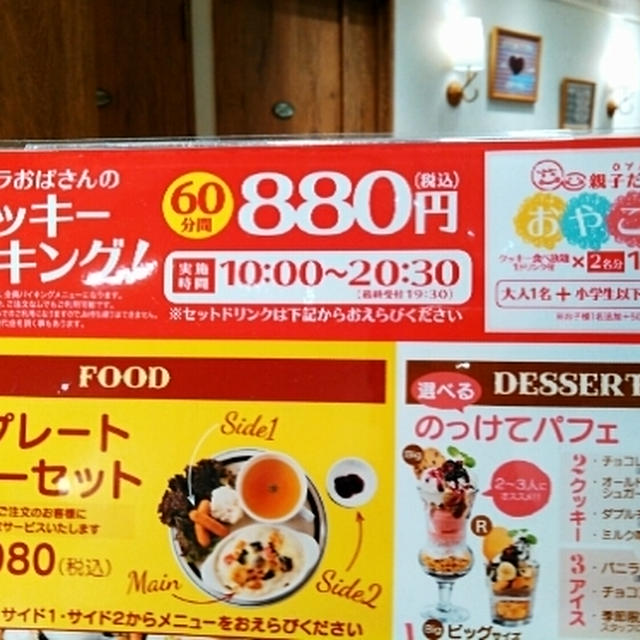 小学生と一緒がお得☆ステラおばさんのクッキーバイキング