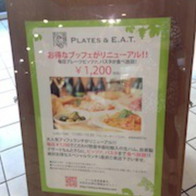 【目黒】PLATES & E.A.T 　ランチビュッフェ　夜のソーセージとスパークリング飲み放題
