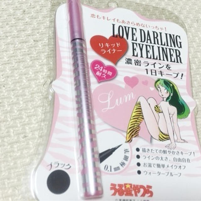 ラブダーリン　アイライナー