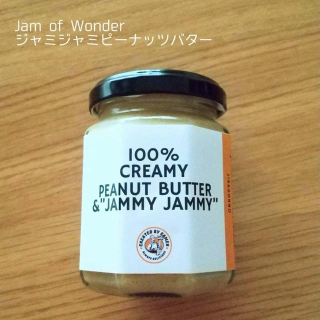 今までの人生で一番美味しかったピーナッツバター