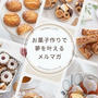 【お菓子作りで夢を叶える】メルマガスタートのお知らせ♡