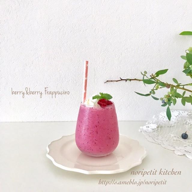 1分de簡単♡おいし〜い♡ベリー&ベリー フラペチーノ♡