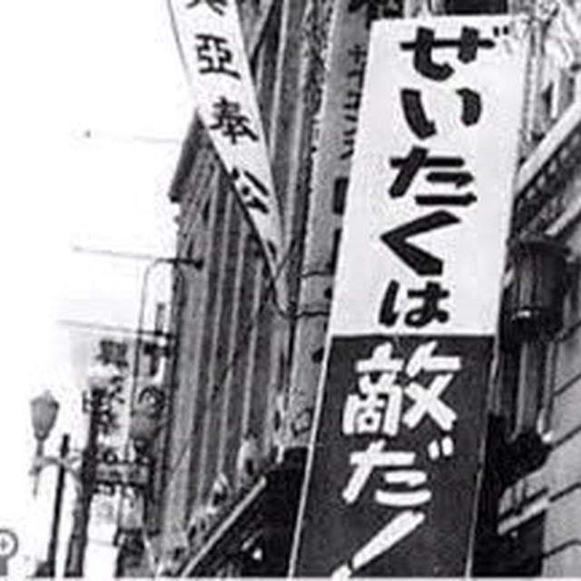 欲しがりません勝つまでは....