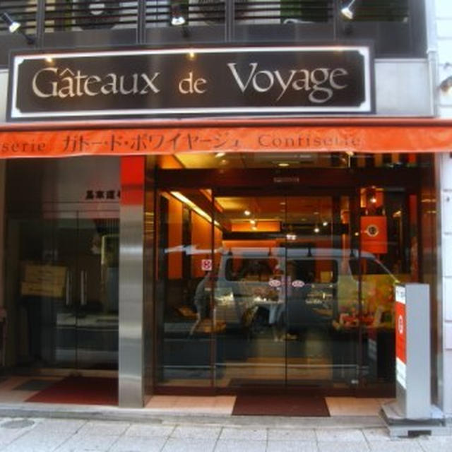 ガトー・ド・ボワイヤージュ 馬車道本店