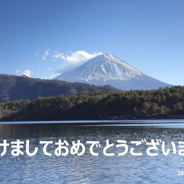 あけましておめでとうございます