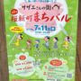 サザエさんの街 桜新町まちバル 2019年7月11日開催　サザエさんのパンケーキの店も対象