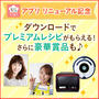 レシピブログのスマホアプリがリニューアルしたよっていう話やら、いろいろ