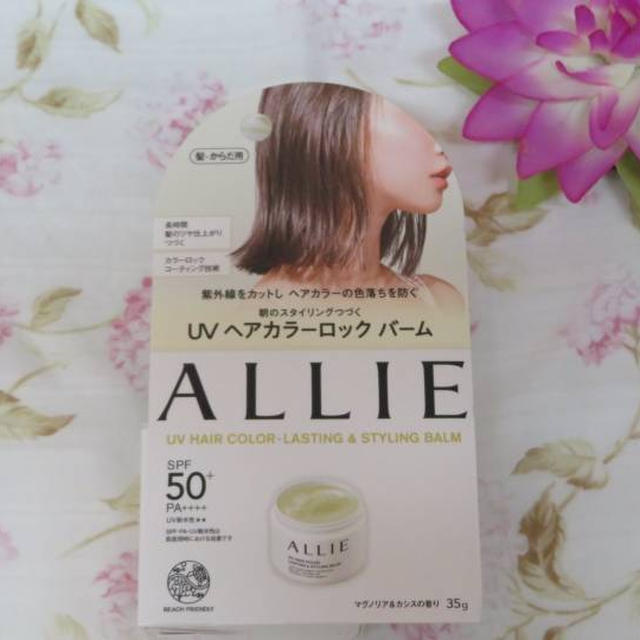 新発売★アリィー UVヘアカラーロックバーム