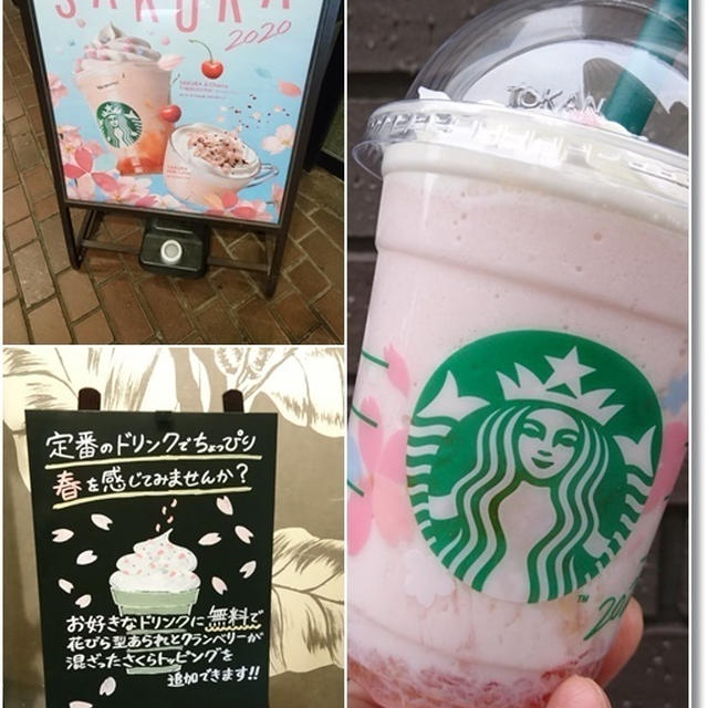 【スタバ新作】さくら さくらんぼ フラペチーノと怒らなくてもイイんだよ♪