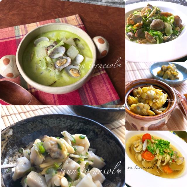 【今しか食べられない旬味】「浅蜊（アサリ）」のオススメ過去レシピ5選
