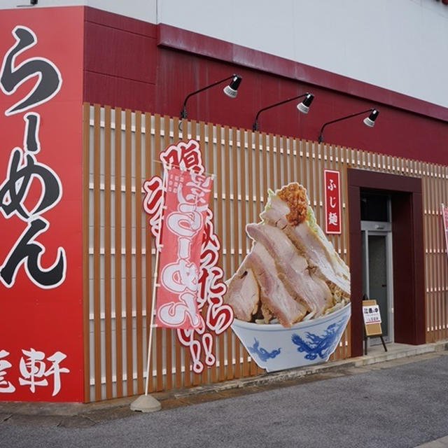 景龍軒＠宇都宮市江曽島